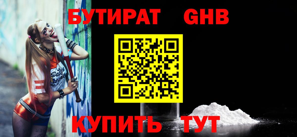 БУТИРАТ BDO 33% Юрга
