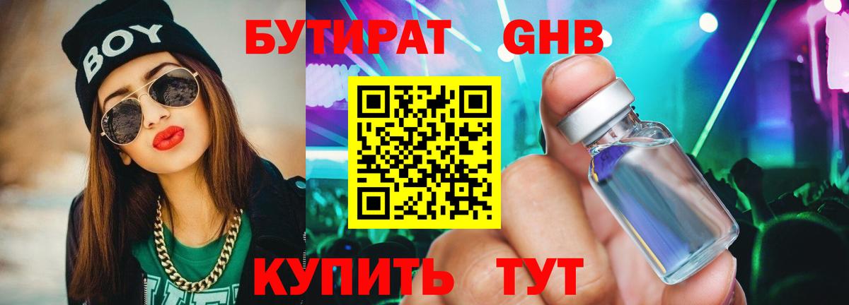 Юрга  Бутират бутик  Бутират  Вход с VPN 