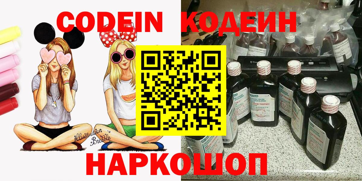 Юрга  Codein напиток Lean (лин)  Вход с VPN 