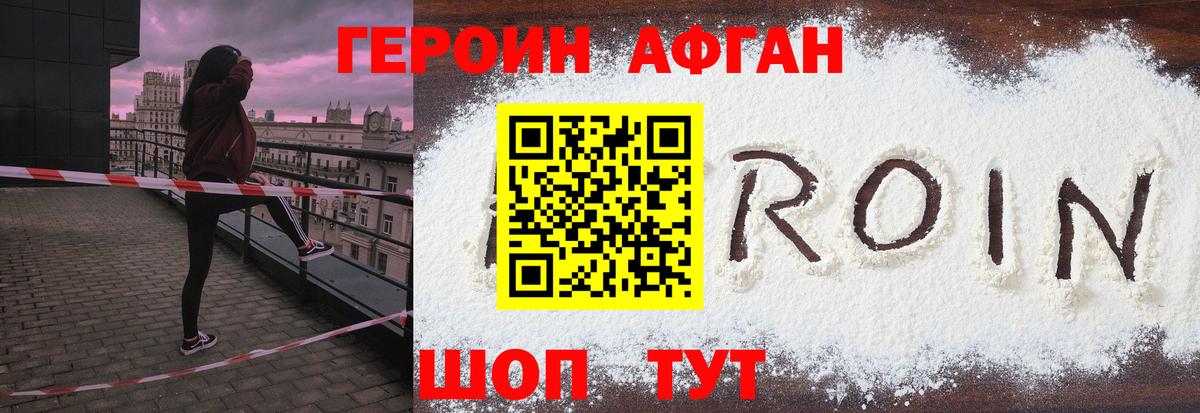 Юрга  ГЕРОИН  Вход с VPN  Героин афганец 