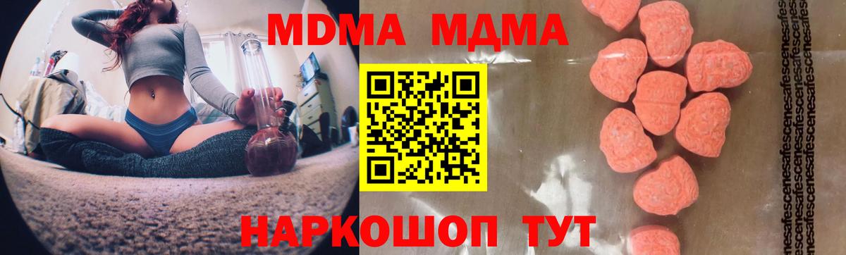 МДМА crystal  МДМА кристаллы  Вход с VPN  МДМА  Юрга 