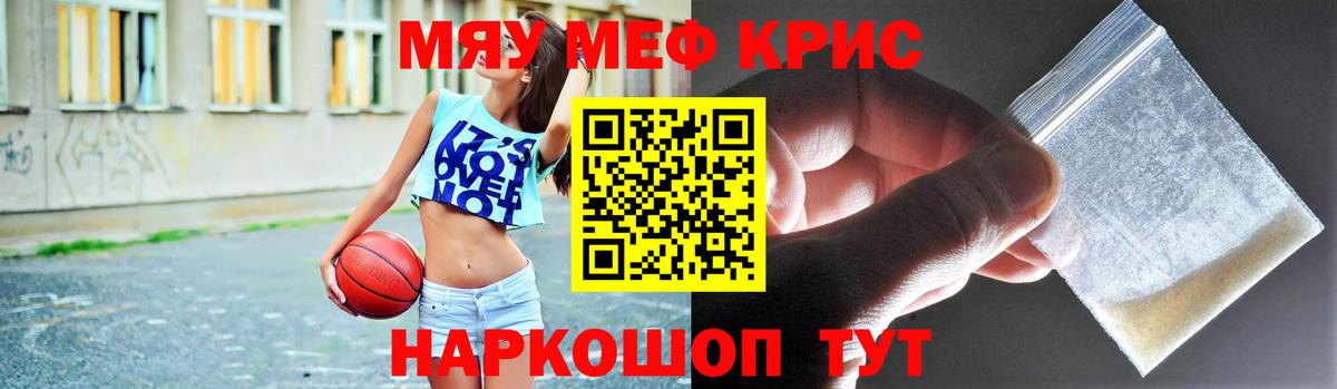 Меф мяу мяу мука Юрга